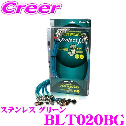 プロジェクトミュー BLT020BG ブレーキライン スープラ GA70 GA70H MA70 JZ...