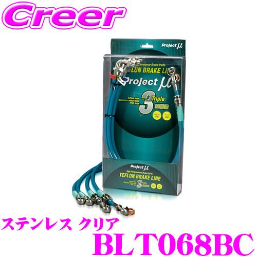 プロジェクトミュー BLT068BC ブレーキライン GRヤリス GXPA16 RZ / RC18イ...