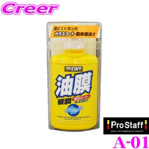 【在庫あり即納!!】PROSTAFF プロスタッフ クリーナー A-01 キイロビン100 油膜 被膜 専用クリーナー 油膜/被膜/ガラスコートを素早く除去！｜creer-net