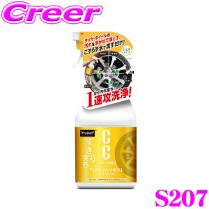 プロスタッフ タイヤ＆ホイールクリーナー CCウォーター ゴールド S207 PROSTAFF スプレー 700ml 洗車用品｜クレールオンラインショップ