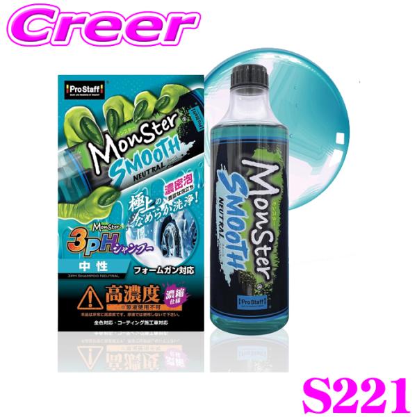 プロスタッフ モンスター スムースニュートラル シャンプー 中性 S221 500ml コーティング...