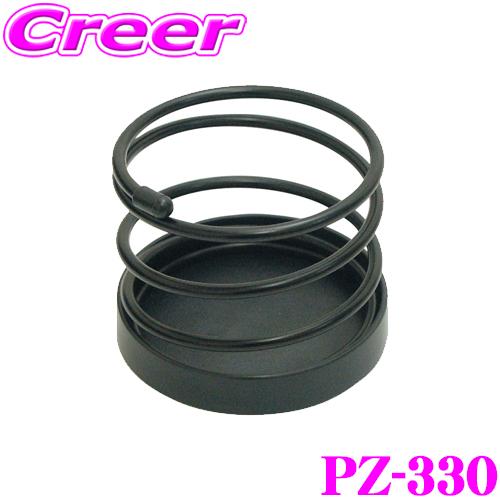 ヤック PZ-330 ドリンクホルダー ペットボトル 置き型 コイル ホルダー 小物入れ 収納 内装...