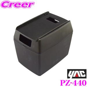 YAC ヤック PZ-440 ゴミ箱 ティッシュホールドダスト｜creer-net
