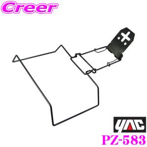 YAC ヤック PZ-583 ティッシュサスペンドホルダー｜creer-net