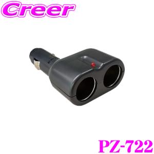 YAC ヤック PZ-722 2連ダイレクトソケット｜creer-net