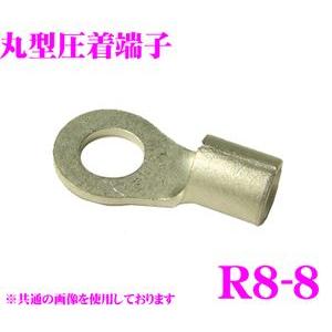 CLEZEED 裸圧着端子 丸形(R形) R0808TMNL R8-8 8SQ ネジ径8 バラ売り