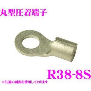 CLEZEED 裸圧着端子 丸形(R形) R388STMNL R38-8S 38SQ ネジ径8 バラ