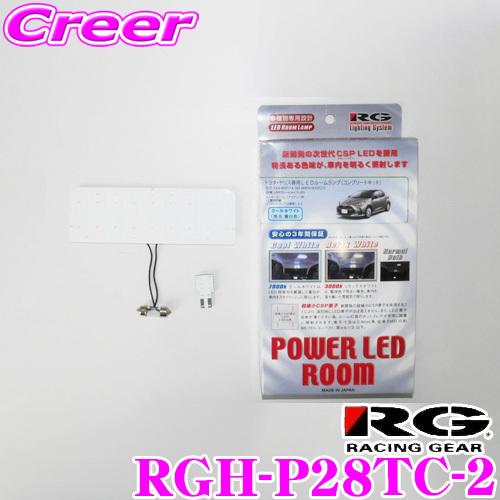RACING GEAR RGH-P28TC-2 POWER LED ROOM ルームランプ 車種別セ...