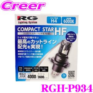 RG レーシングギア パワーLED ヘッド＆フォグ RGH-P934 H4 Hi 4000lm / ...