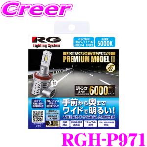 RACING GEAR RG レーシングギア パワーLED ヘッド＆フォグ RGH-P931 H8