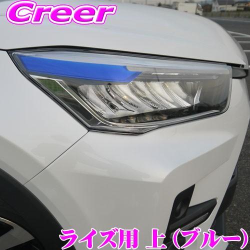 ROAD☆STAR RAIZE-E2-BL4 トヨタ A200A/A210A ライズ用 アイラインフ...