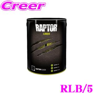 ラプターライナー U-POL 高耐久ウレタン塗装 5L 缶 1年保証 RLB/5 ブラック｜creer-net