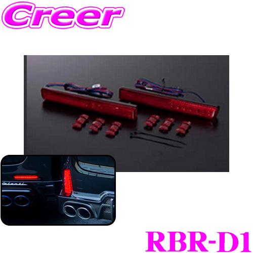 Valenti LEDリアバンパーリフレクターダイハツ用TYPE1 56LED