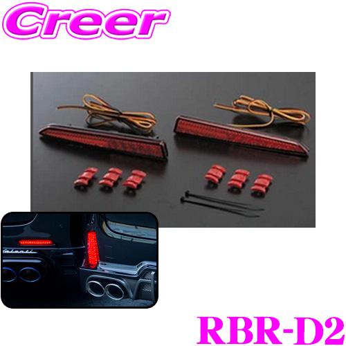 Valenti LEDリアバンパーリフレクター ダイハツ用TYPE2 40LED メーカー品番：RB...