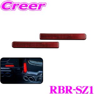 ヴァレンティ Valenti LEDリアバンパーリフレクター スバル用