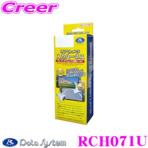 データシステム RCH071U リアカメラ入力ハーネス  マツダ ND系 ロードスター/ロードスターRF用｜creer-net