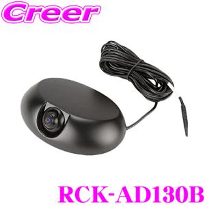 【在庫あり即納!!】データシステム RCK-AD130B エンブレムリアカメラキット 【ダイハツ用：W130×H89×D31mm】 【RCA出力で様々なナビ/テレビに接続可能!】｜creer-net
