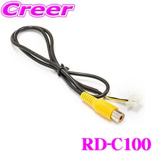 カロッツェリア RD-C100 サイバーナビ用カメラ端子変換...