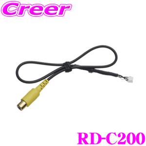 【在庫あり即納!!】カロッツェリア RD-C200 サイバーナビ用 カメラ端子変換コネクター｜creer-net