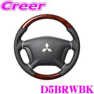 REAL レアル D5BRWBK D5-BRW-BK ステアリング 三菱 CV系 デリカD:5 等用 オリジナルシリーズ｜creer-net