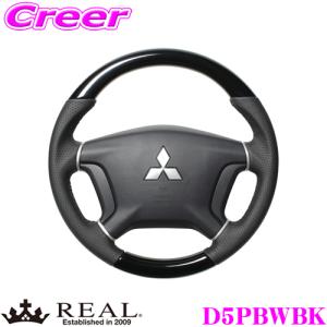 デリカD:5 CV1W, CV2W, CV5W 前期型用 レアル ステアリング オリジナル