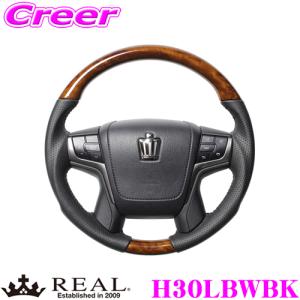 REAL レアル H30LBWBK H30-LBW-BK ステアリング トヨタ 210系 クラウン等用 オリジナルシリーズ｜creer-net