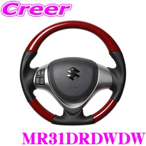 REAL レアル MR31DRDWDW MR31-DRDW-DW ステアリング スズキ MR31S MR41S ハスラー等用 オリジナルシリーズ｜creer-net