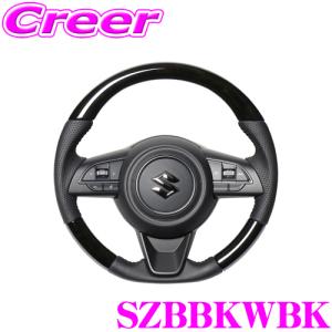 REAL レアル SZB42BRWBK SZB-42BRW-BK ステアリング スズキ JB64W