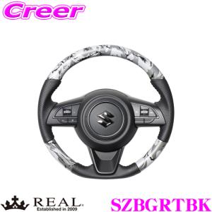 REAL レアル SZBGRTBK SZB-GRT-BK ステアリング スズキ JB64W ジムニー / JB74W ジムニーシエラ用｜creer-net