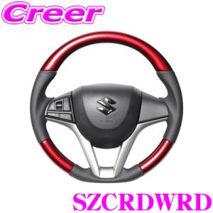 REAL レアル SZCBKWBK SZC-BKW-BK ステアリング スズキ MK53S