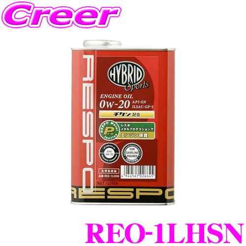 RESPO レスポ エンジンオイル ハイブリッドスポーツ REO-1LHSN 100%化学合成 SA...