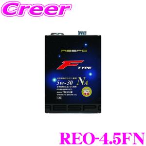 RESPO レスポ F-TYPE NA 100%化学合成エンジンオイル メーカー品番：REO-4.5FN｜creer-net