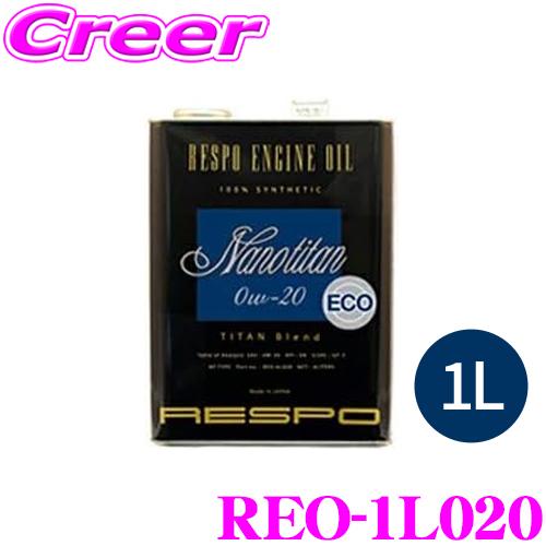 RESPO レスポ エンジンオイル NanoTitan REO-1L020 100%化学合成 SAE...