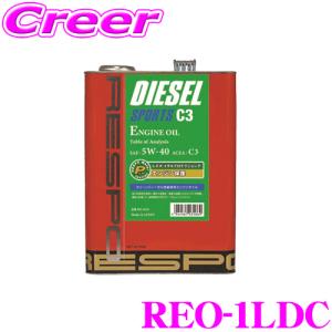 【在庫あり即納!!】レスポ ディーゼルスポーツ C3 REO-1LDC SAE:5W-40 内容量 1L｜creer-net