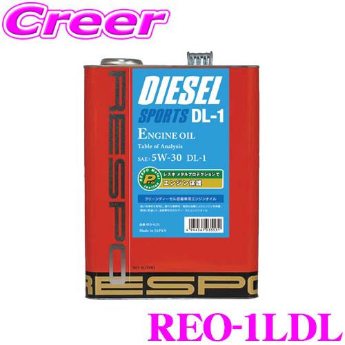 レスポ ディーゼルスポーツ DL-1 REO-1LDL SAE:5W-30 内容量：1L