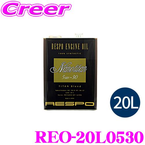 RESPO レスポ エンジンオイル NanoTitan REO-20L0530 100%化学合成 S...