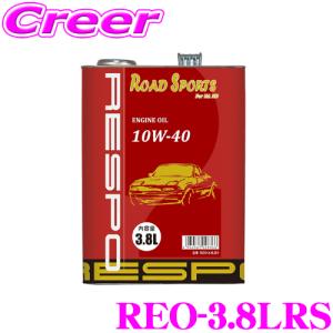 【在庫あり即納!!】RESPO レスポ エンジンオイル ROAD SPORTS For NA NB ロードスター専用オイル REO-3.8LRS 100%化学合成 SAE:10W-40 API:SM/CF