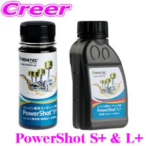 よ*ん様 レヴィテック燃焼エンジン用コーティング剤Power Shot（パワーシ Amazon | REWITEC(レヴィテック)燃焼エンジン用コーティング剤