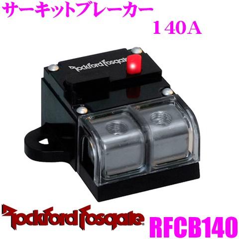 日本正規品 RockfordFosgate ロックフォード RFCB140 140A サーキットブレ...