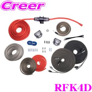 日本正規品 ロックフォード RockfordFosgate RFK4D 4AWG-720W対応 RCA/スピーカーケーブル付き デュアルアンプフルワイヤリングキット｜creer-net