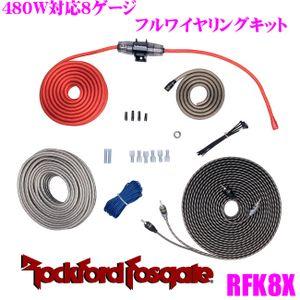 日本正規品 ロックフォード RockfordFosgate RFK8X 8AWG-480W対応 RCA/スピーカーケーブル付き フルワイヤリングキット｜creer-net