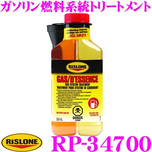 リスローン 添加剤 RP-34700 ガソリン燃料系統トリートメント 500ml