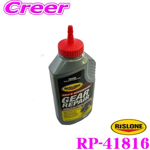 RISLONE リスローン 添加剤 RP-41816  ギアリペア 500ml