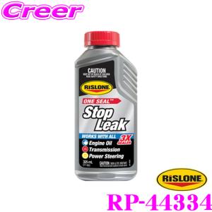 リスローン 添加剤 RP-44334 ワンシールストップリーク オイル漏れ止め剤 325ml｜creer-net