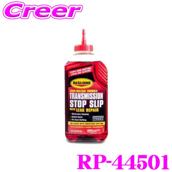 リスローン トランスミッションストップスリップリペア RP-44501 500ml AT デフ兼用オ...