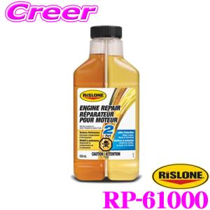 リスローン 添加剤 RP-61000 エンジンリペア 500ml 【RP-34110後継品】｜creer-net