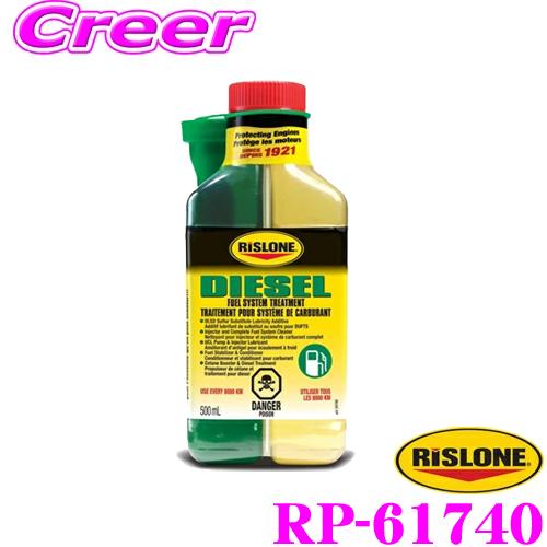 RISLONE リスローン 添加剤 RP-61740 ディーゼル燃料系統トリートメント 500ml