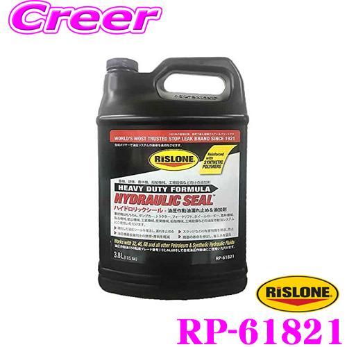 RISLONE リスローン 添加剤 RP-61821 油圧作動油漏れ止め＆添加剤 ハイドロリックシー...
