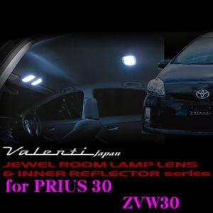Valenti ジュエル ルームランプレンズ & インナーリフレクターセット 30系 プリウス ムーンルーフ付車用 RL-LRS-PRI-1｜creer-net
