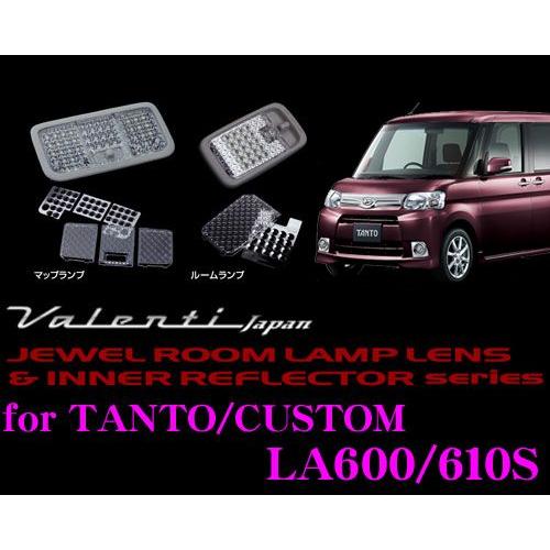 Valenti ジュエル ルームランプレンズ &amp; インナーリフレクターセットタントLA600/610...